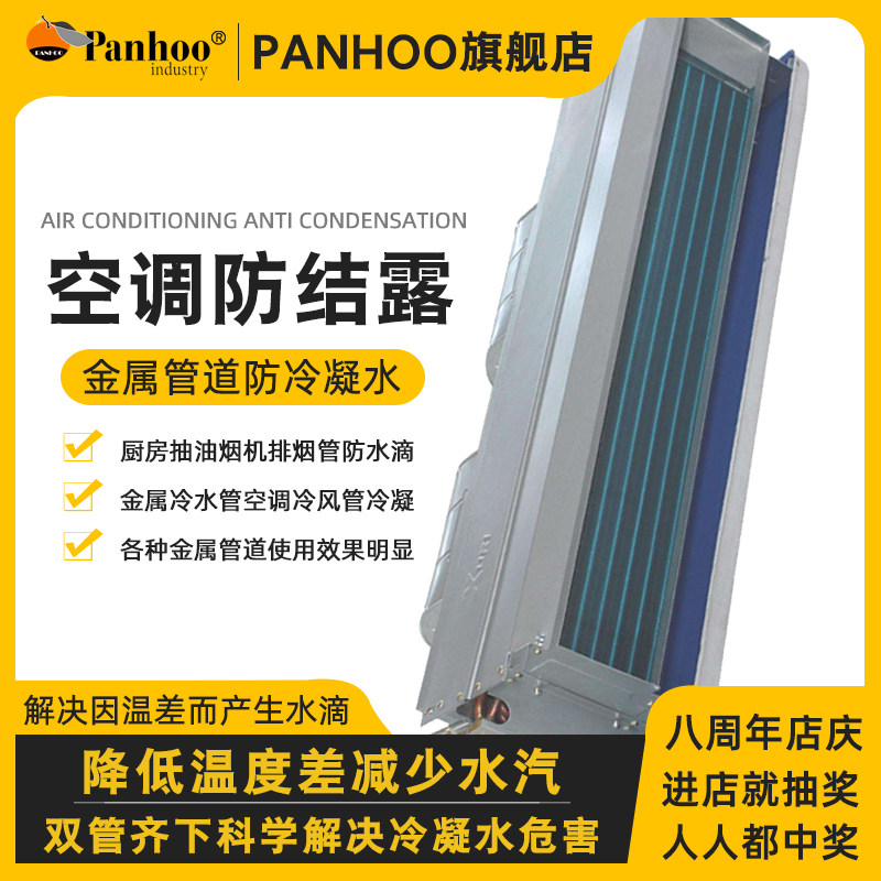 空调出风口结露 通风管抽烟机排烟管有水滴 金属基材用防凝露涂料