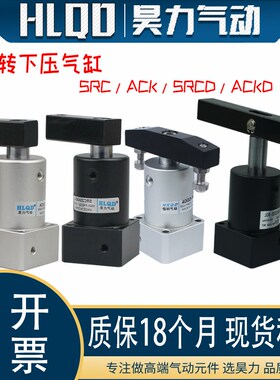 SRC/ACK90旋转加紧下压气动气缸SRC25/32/40/50/63-ACK25/40/63