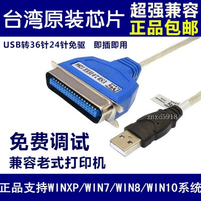 并口转USB 老针式打印机数据线36针DPK700 8 900南天PR9 OKI5530
