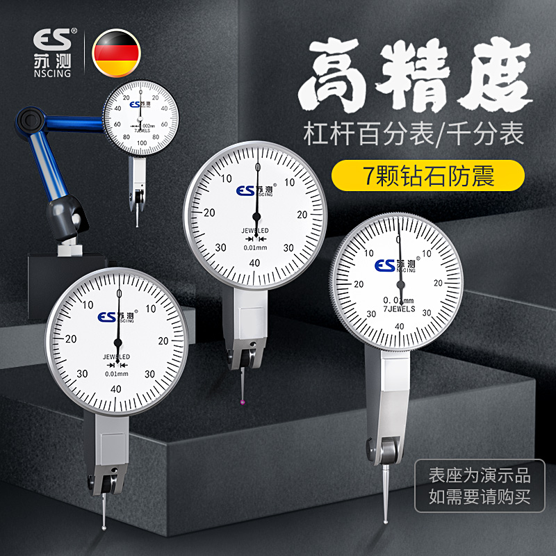 德国苏测杠杆百分表千分表高精度杠杆表中心机械百分表防震小校表