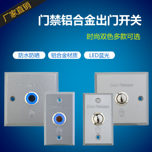 创佳顺 门禁开门出门按钮铝合金门禁出门开关86型出门按钮带LED灯