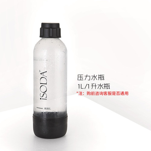 iSODA/爱苏打  气泡水机苏打水机原装1升压力水瓶 食品级材质