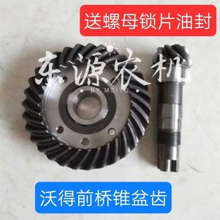 盆齿主动轴 齿轮轴 沃得沃德奥龙拖拉机配件554 704前桥盆角齿