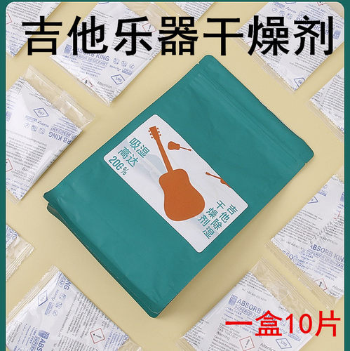 民乐钢琴吉他干燥剂保养尤克里里小提琴防潮除湿剂防霉包吸湿袋盒