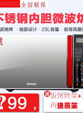 Galanz/格兰仕 G80F23CSL-Q6(R0)微波炉不锈钢内胆家用智能光波炉