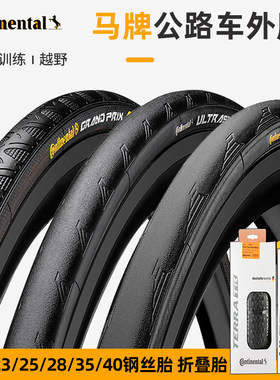 马牌公路车外胎700X23c25c28c32自行车折叠轮胎防刺真空GP5000ATR