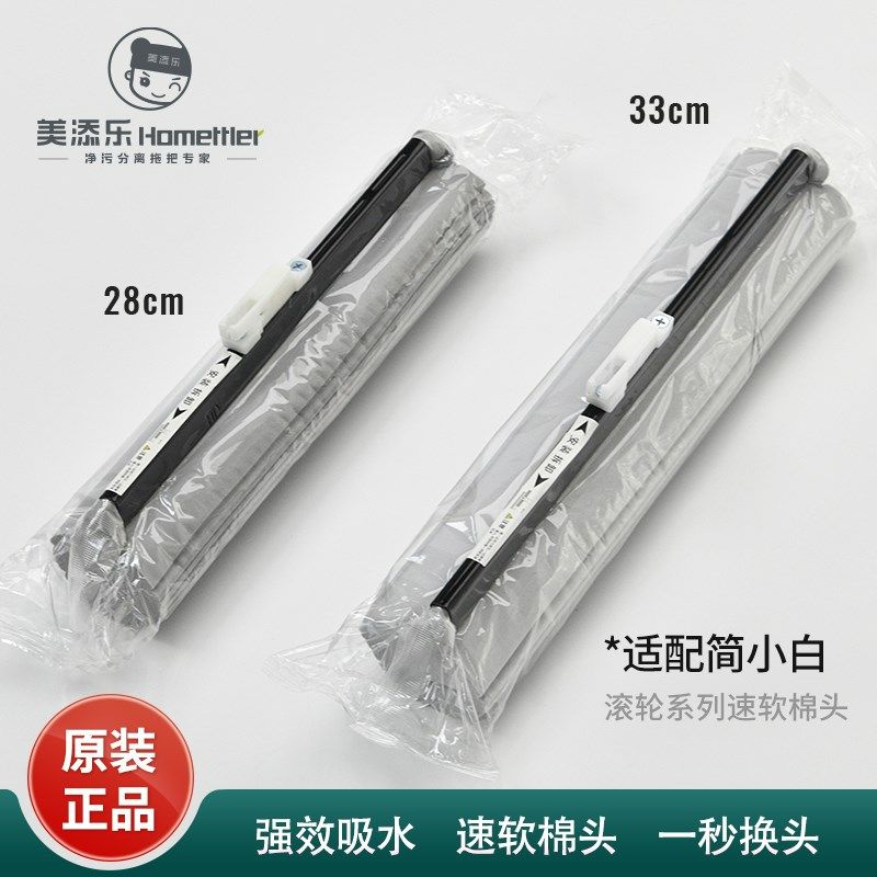 【美添乐原装配件】简小白速软胶棉头拖把替换海绵头秒换拖头包邮