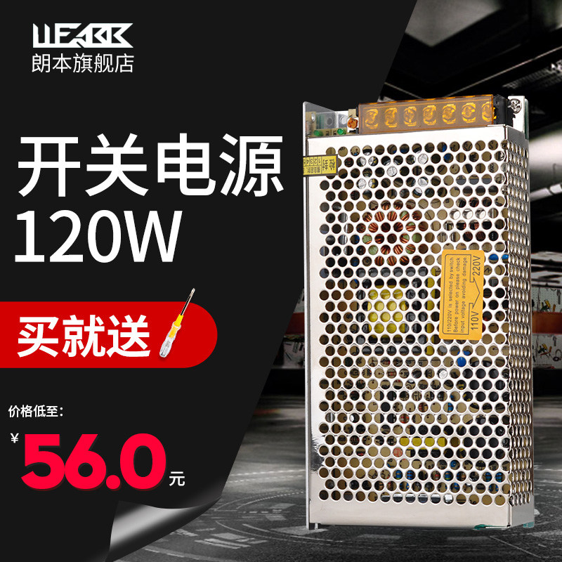 S-120 LED开关电源AC220V110V转DC5V 12V 24V 48V变压器 120W电源