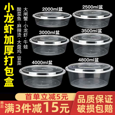 圆形2500ml一次性餐盒外卖小龙虾打包盒盆3000ml冒菜酸菜鱼大盘鸡