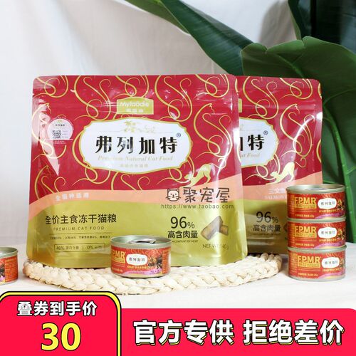 麦富迪弗列加特主食冻干猫粮羊肉鳕鱼三文鱼牛肉火鸡礼盒