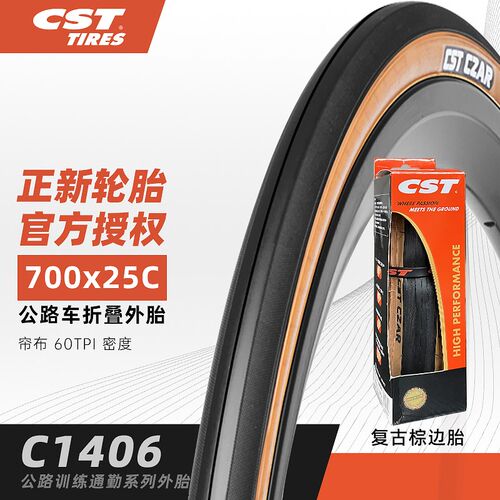 CST正新公路车外胎70025/28/38C黄边Gravel瓜车城市自行车轮胎
