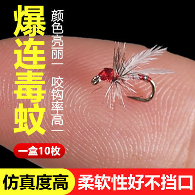鱼在飞毒蚊飞蝇钩套装苍蝇毒蝇若虫微物路亚仿生假饵白条马口钓组