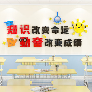 学生学习励志标语墙贴纸儿童房间卧室班级文化墙教室布置墙面装 饰