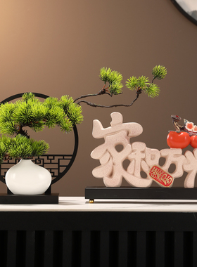 玄关装饰摆件迎客松仿真造景装饰新中式办公室客厅电视柜桌面盆景