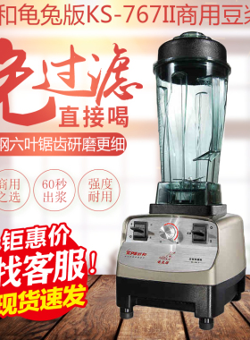 豆浆机商用早餐店用祈和龟兔版ks767商用豆浆机多功能破壁料理机