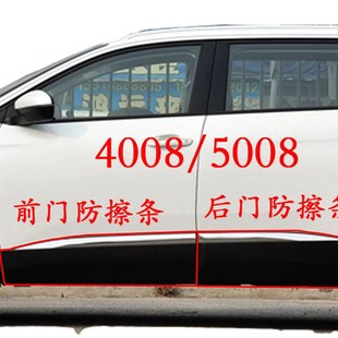 饰板 雪铁龙C5天逸4008 车门装 防撞板 车门防擦条 5008车门外饰板