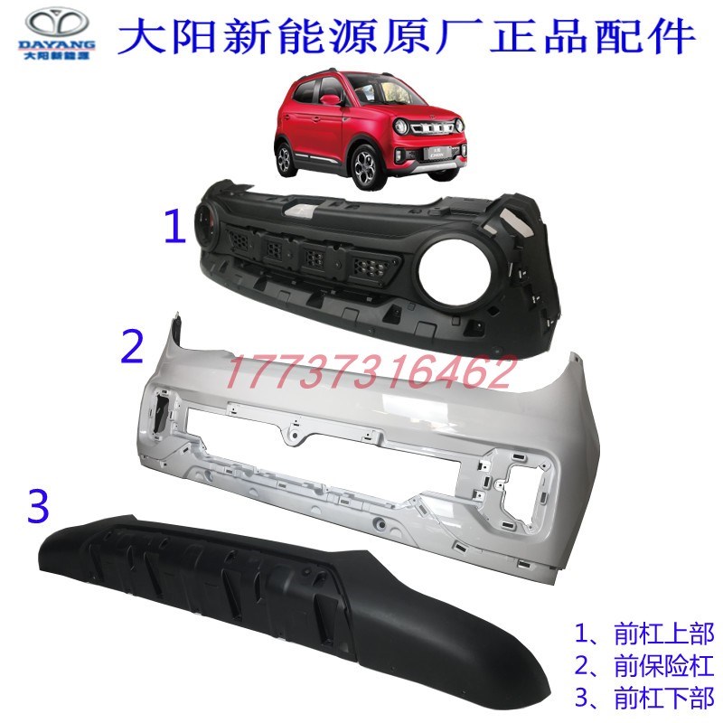 大阳巧酷K2S200前保险杠前壳护杠装饰四轮代步原厂原装电动车配件