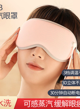 SJK蒸汽眼罩热敷缓解眼疲劳充电加热护眼睛睡眠遮光眼部发热1046