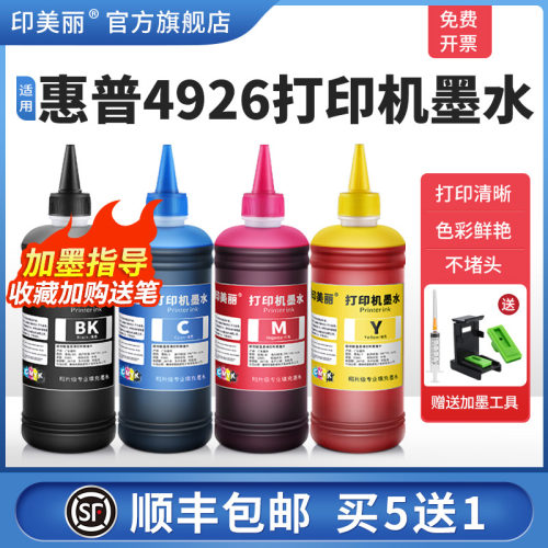 适用HP惠普4926打印机墨水4928 4826 4828 4829喷墨47墨盒非原装