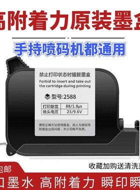 手持喷码机墨盒2588原装进口快干墨盒zm2588+惠普2590墨盒通用型