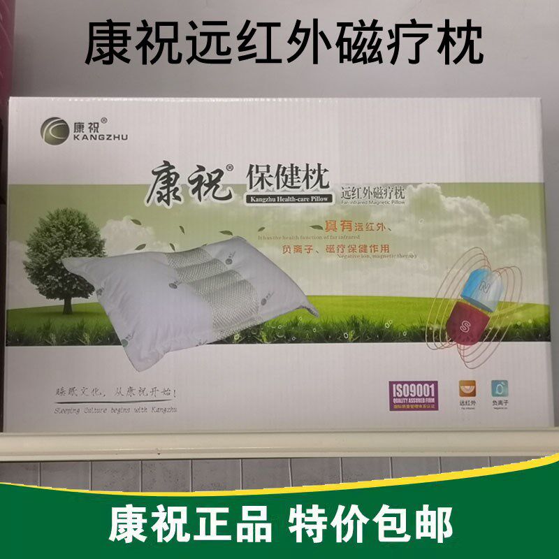 包邮康祝远红外磁疗枕 负离子磁疗保健枕头 老年护颈枕 颈椎枕
