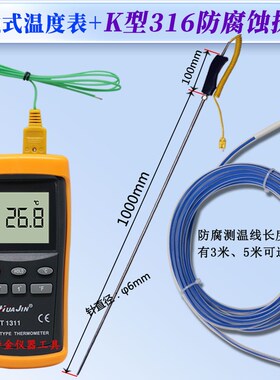 工业DT1311K型接触式测温仪电子测温表带耐腐蚀探头防腐酸碱探针