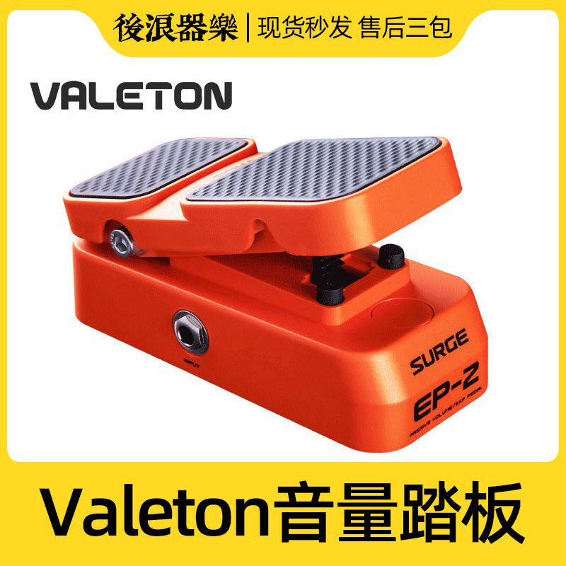 Valeton EP-2音量踏板 被动式电吉他单块效果器迷你表情 外接配件