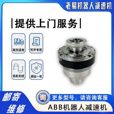 ABB机器人IRB1200四轴减速机3HAC049629-001 4轴齿轮箱减速器维修