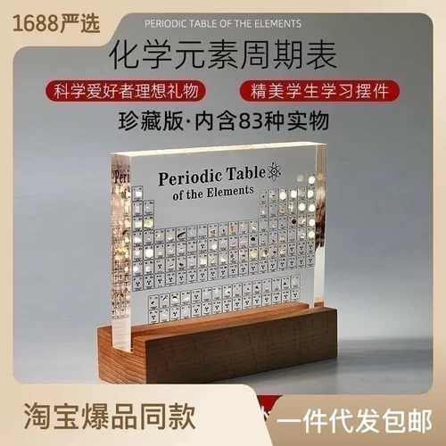 化学元素周期表实物毕业生日礼物