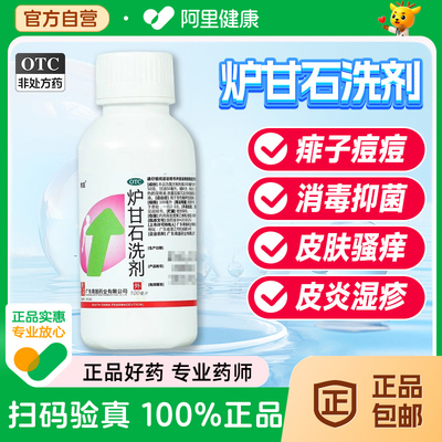 南国 炉甘石洗剂外用官方旗舰店婴儿专用湿疹止痒荨麻疹成人抑菌