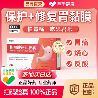 枸橼酸铋钾胶囊铋剂保护胃黏膜胃酸过反酸烧心胃药胃痛保护胃粘膜