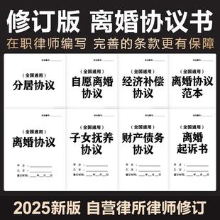2025年离婚协议书模板定制电子版服务民政局净身出户起草财产分割
