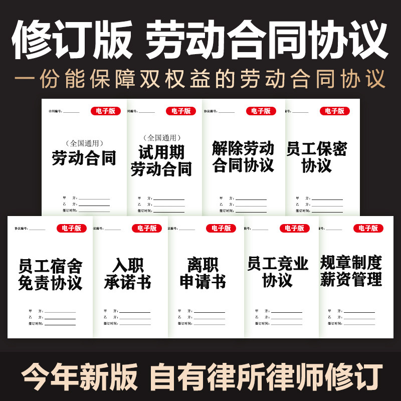 今年新版正规劳动合同协议劳务招聘员工雇佣用临时工全国通用模板