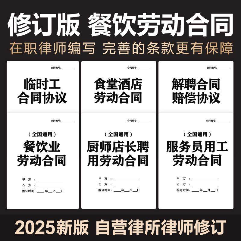 2025餐饮酒店餐厅厨师经理雇聘用食堂服务员劳动合同协议电子模版