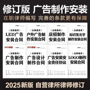 2025年广告设计制作安装合同户外广告发光字门楣招牌标牌施工协议