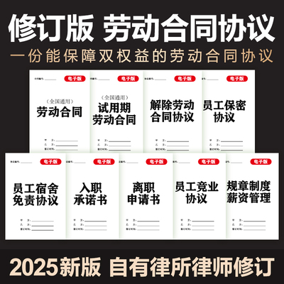 今年新版正规劳动合同协议劳务招聘员工雇佣用临时工全国通用模板