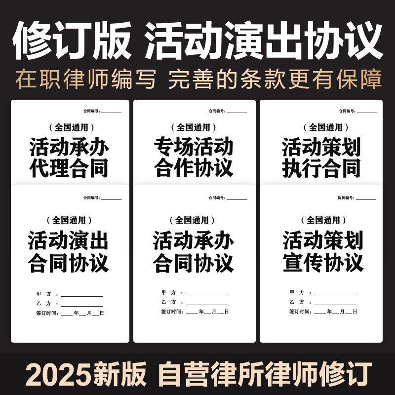 2025年活动演出合同协议广告礼仪房地产营销策划推广范本电子版
