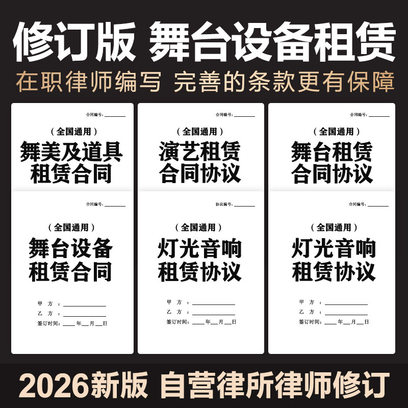 2026舞台设备租赁合同协议演艺器材音响灯光乐器古筝钢琴借用出租