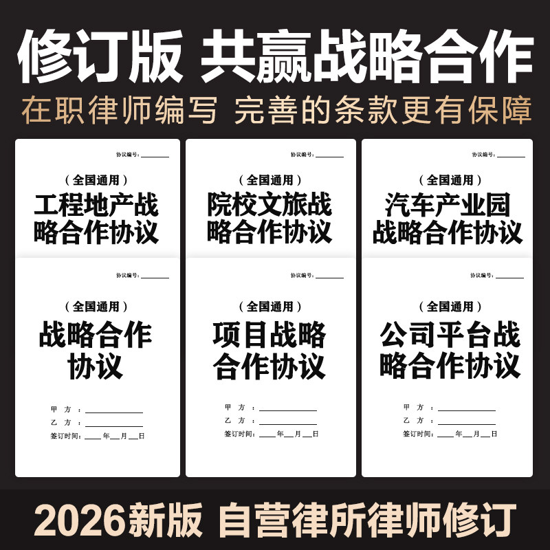 2026共赢战略合作协议企业公司工程项目长期战略合伙合作框架合同