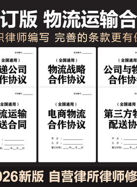2026物流公司货物运输配送战略合作合同协议国际货运代理服务范本