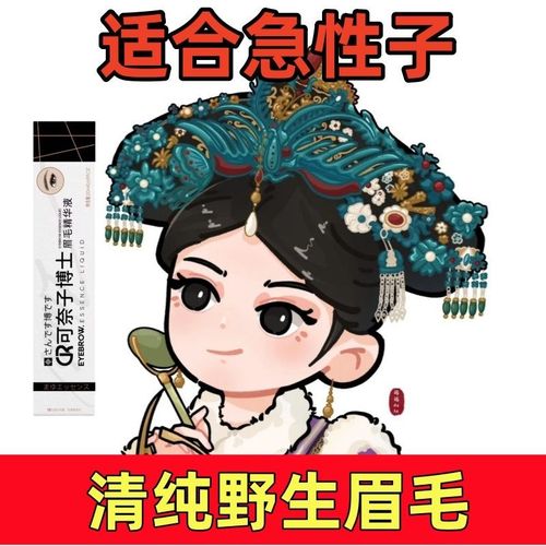 【重度无眉专用】眉毛增长液快速增长纤长浓密滋眉毛自然浓眉永久