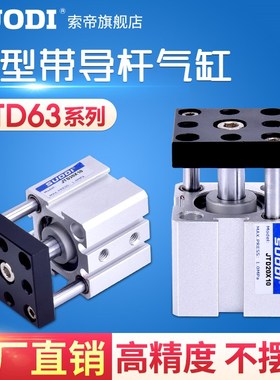 JTD63x10x20x30x40x50x75x100-SE2治具气缸CHELIC带挡板气力可型
