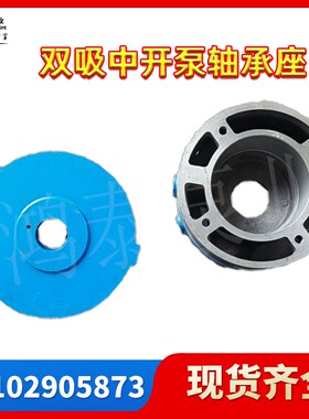 8SH13双吸离心泵轴承体配件200S42卧式单级中开泵叶轮轴挡套转子