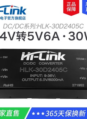 24V转5V6A30W稳压直流开关电源模块30D2405C DC-DC降压隔离模块