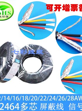 美标UL2464屏蔽线22AWG 2/3/4/5/6/7/8/9/10芯 信号控制屏蔽线