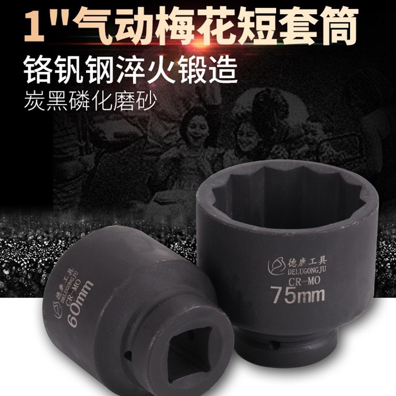 风炮套筒1寸梅花12角套筒头气动重型加厚大风炮气动套头65mm70MM