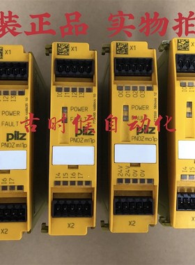 原装皮尔兹PILZ安全继电器PNOZ mi1p 773400/PNOZ mo4p 773536