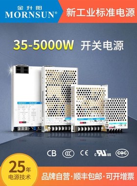 金升阳开关电源LM35-5000w交流转直流电源350w变压器220v转12v24v