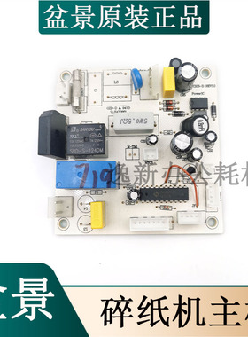 盆景碎纸机3P27B 538 719 主板电源板控制板等所有型号有出售