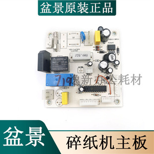 主板电源板控制板等所有型号有出售 719 盆景碎纸机3P27B 538